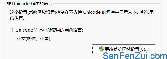 更改系统区域设置
